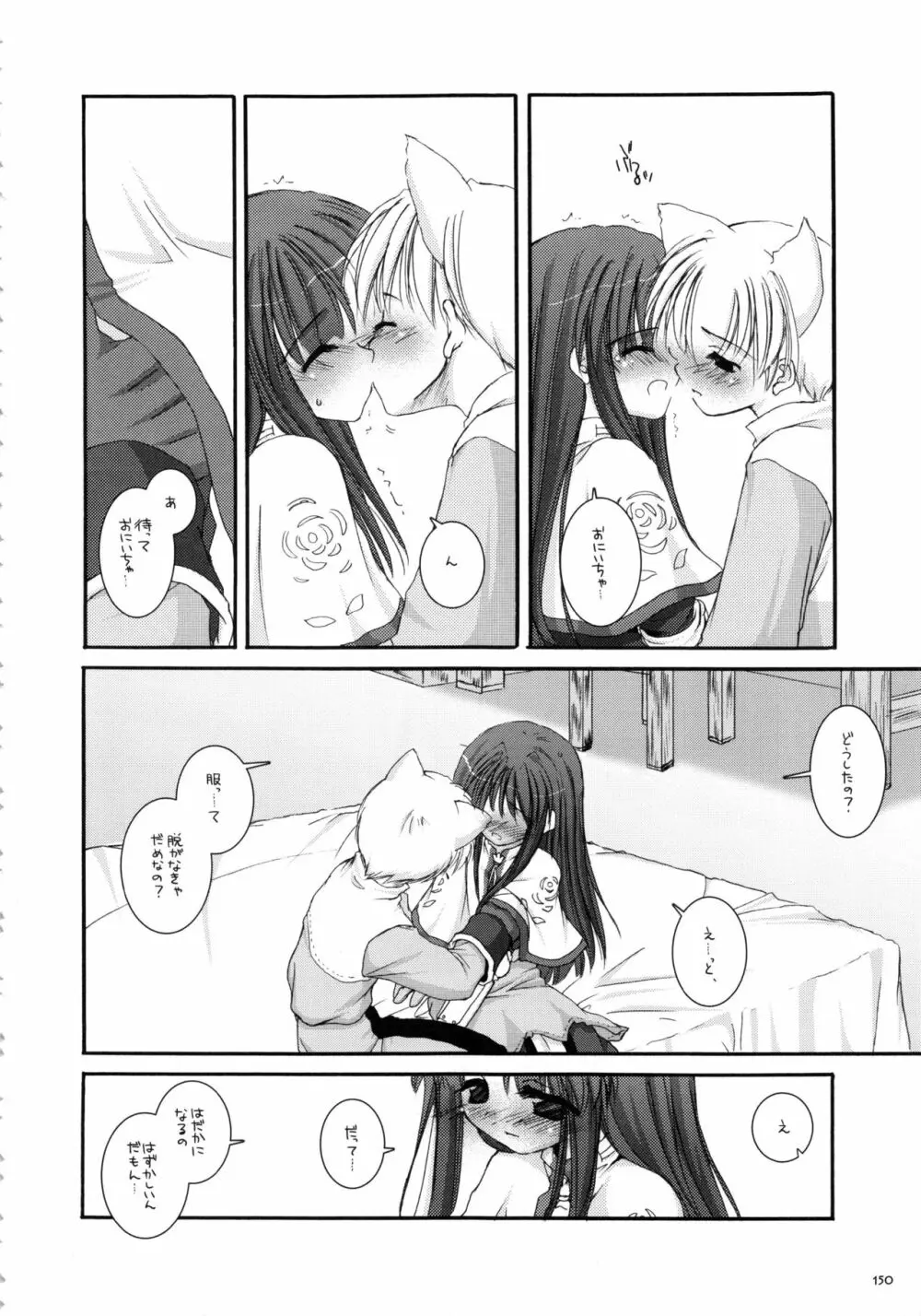 DL-RO総集編01 - page149