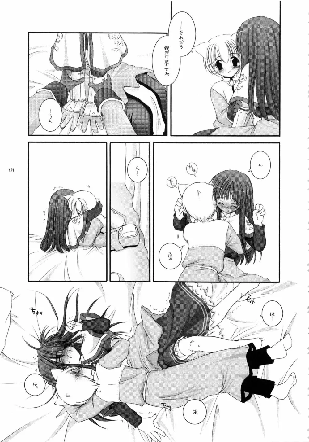 DL-RO総集編01 - page150
