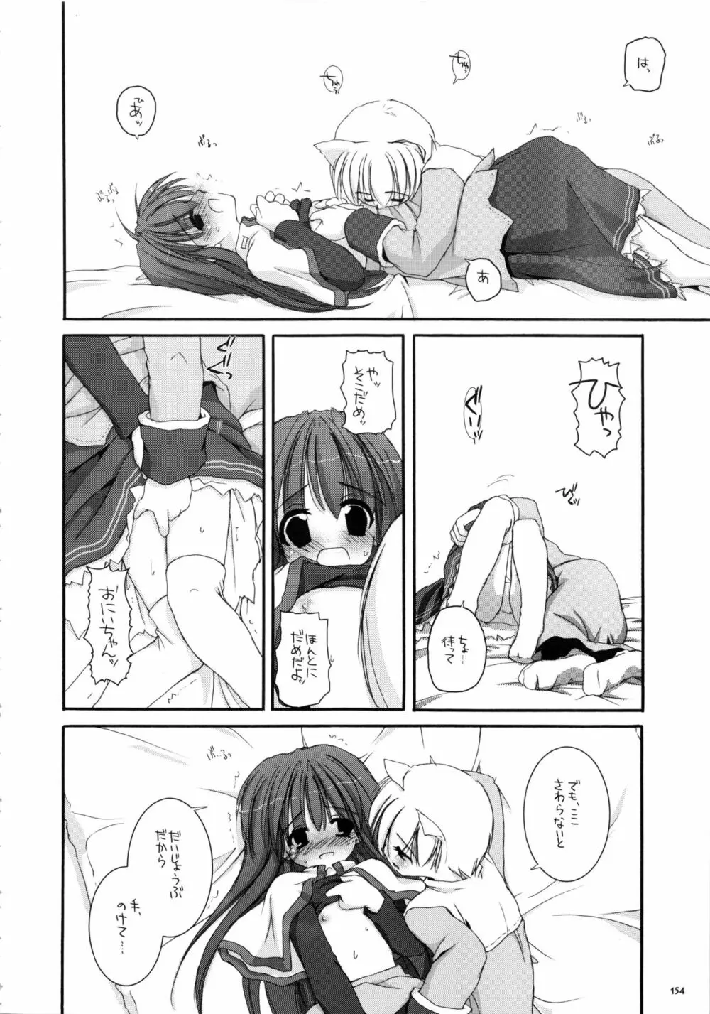DL-RO総集編01 - page153