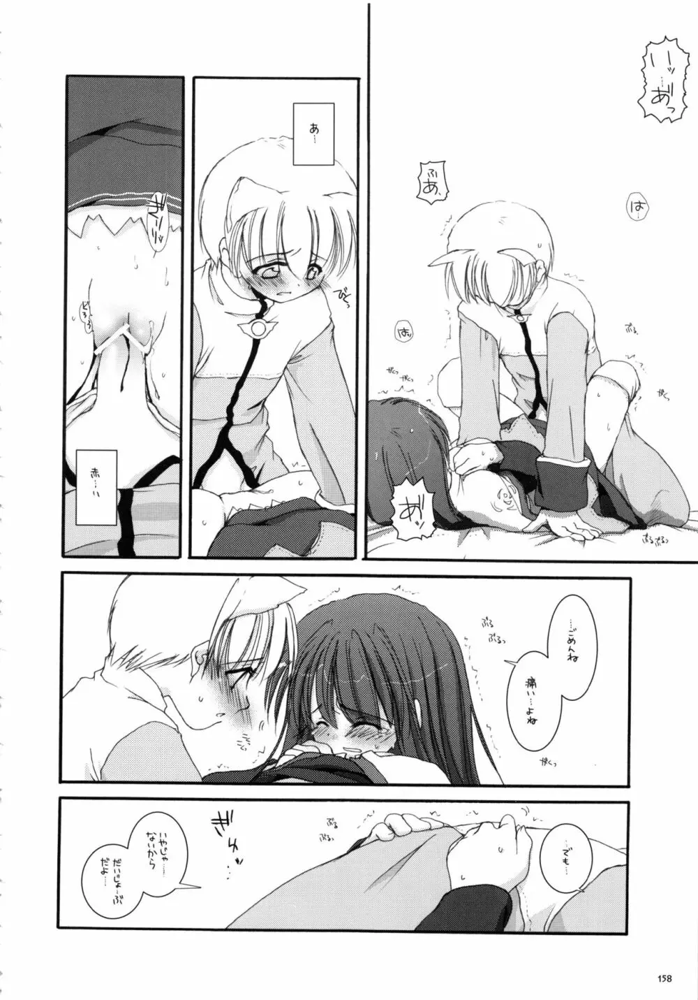 DL-RO総集編01 - page157