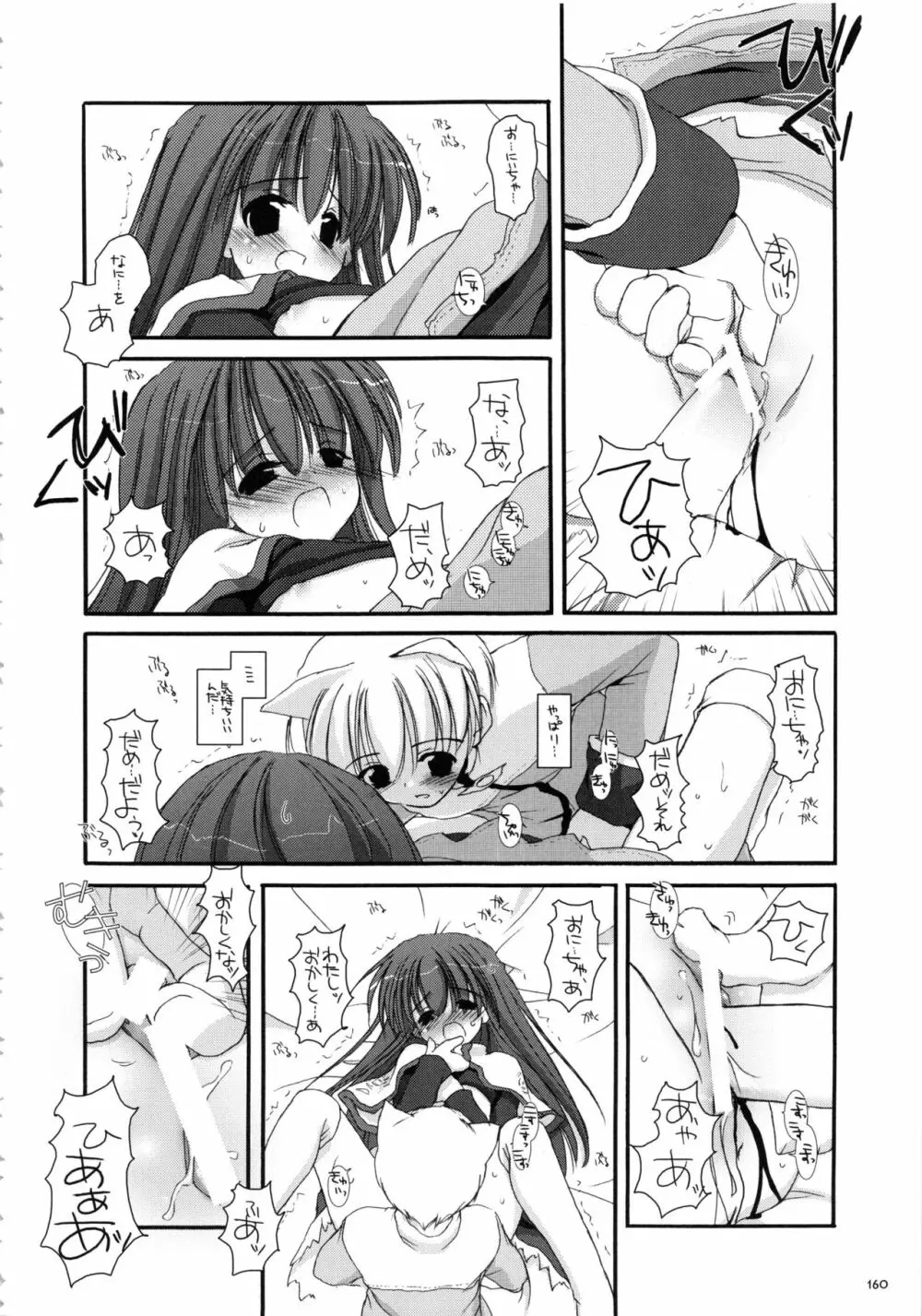 DL-RO総集編01 - page159