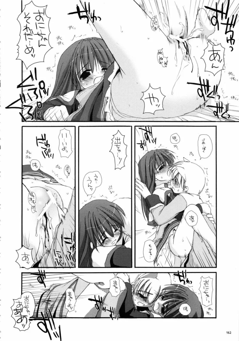 DL-RO総集編01 - page161