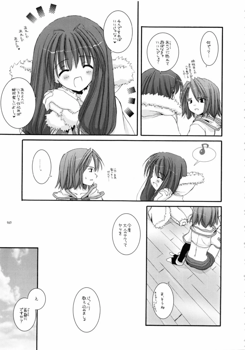 DL-RO総集編01 - page164