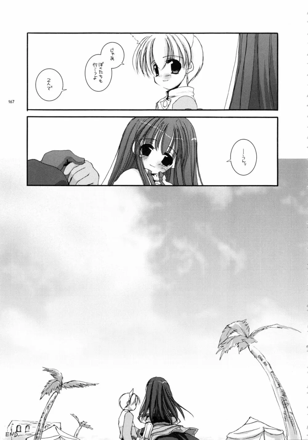 DL-RO総集編01 - page166
