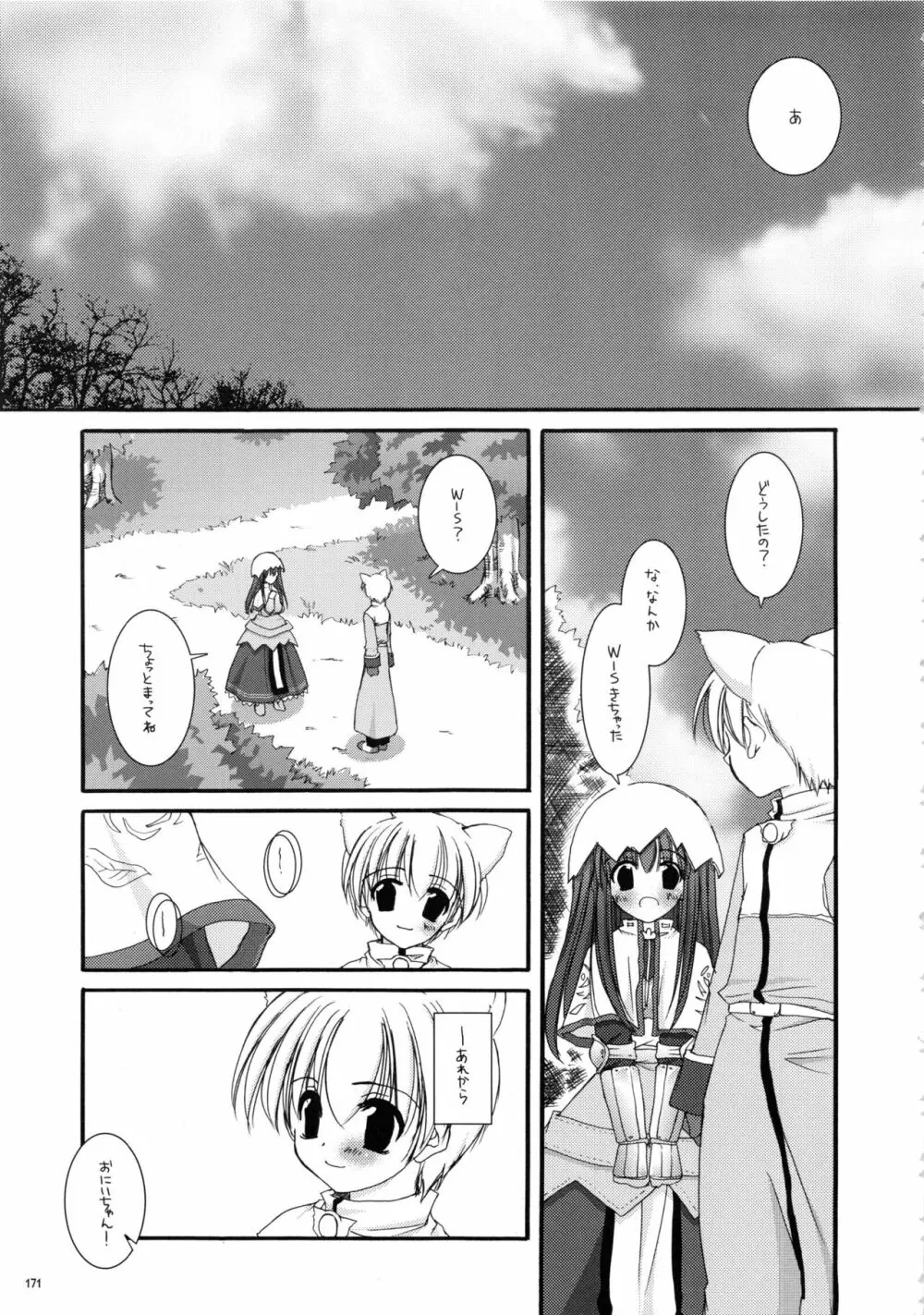 DL-RO総集編01 - page170