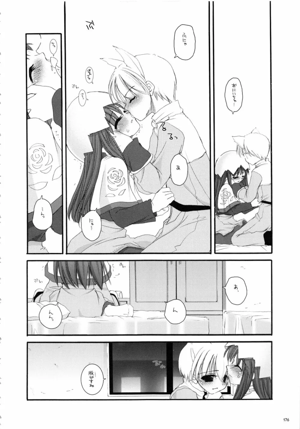 DL-RO総集編01 - page175