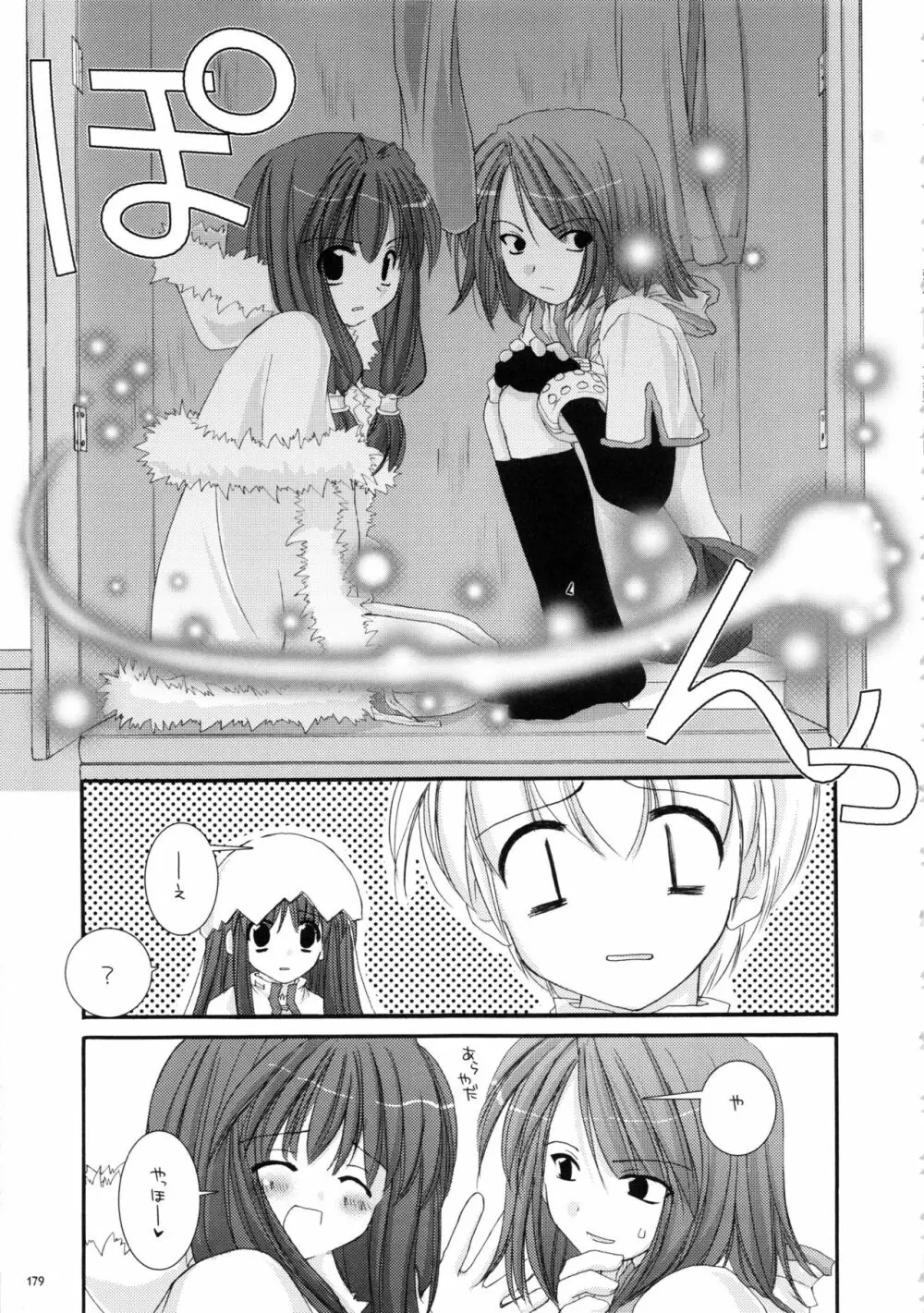 DL-RO総集編01 - page178