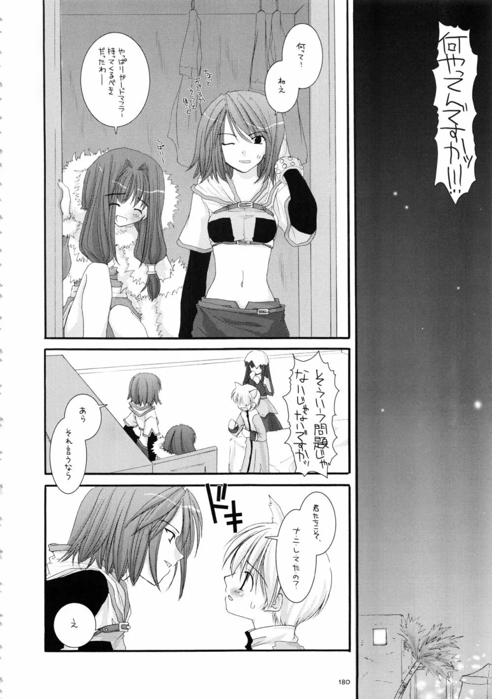 DL-RO総集編01 - page179