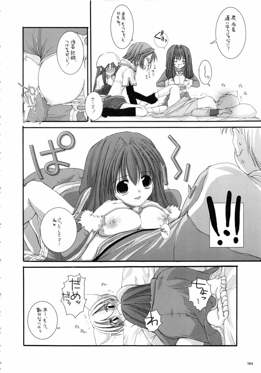 DL-RO総集編01 - page183
