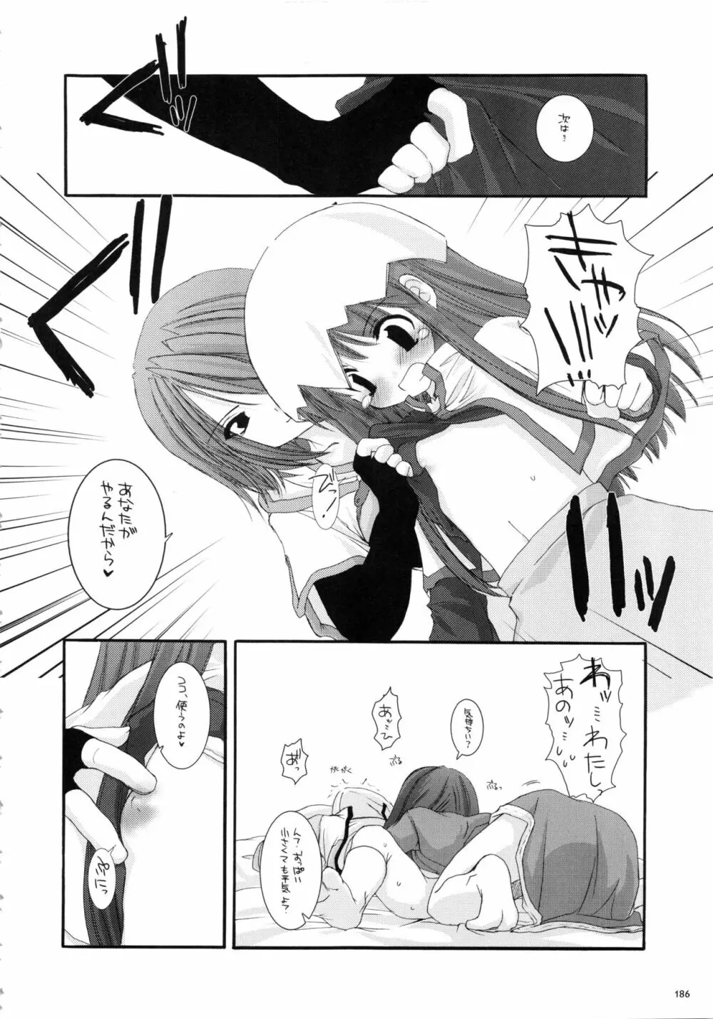 DL-RO総集編01 - page185
