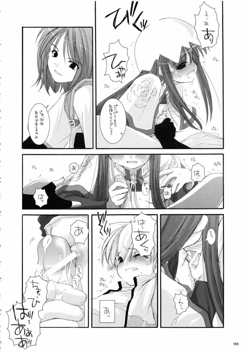 DL-RO総集編01 - page187