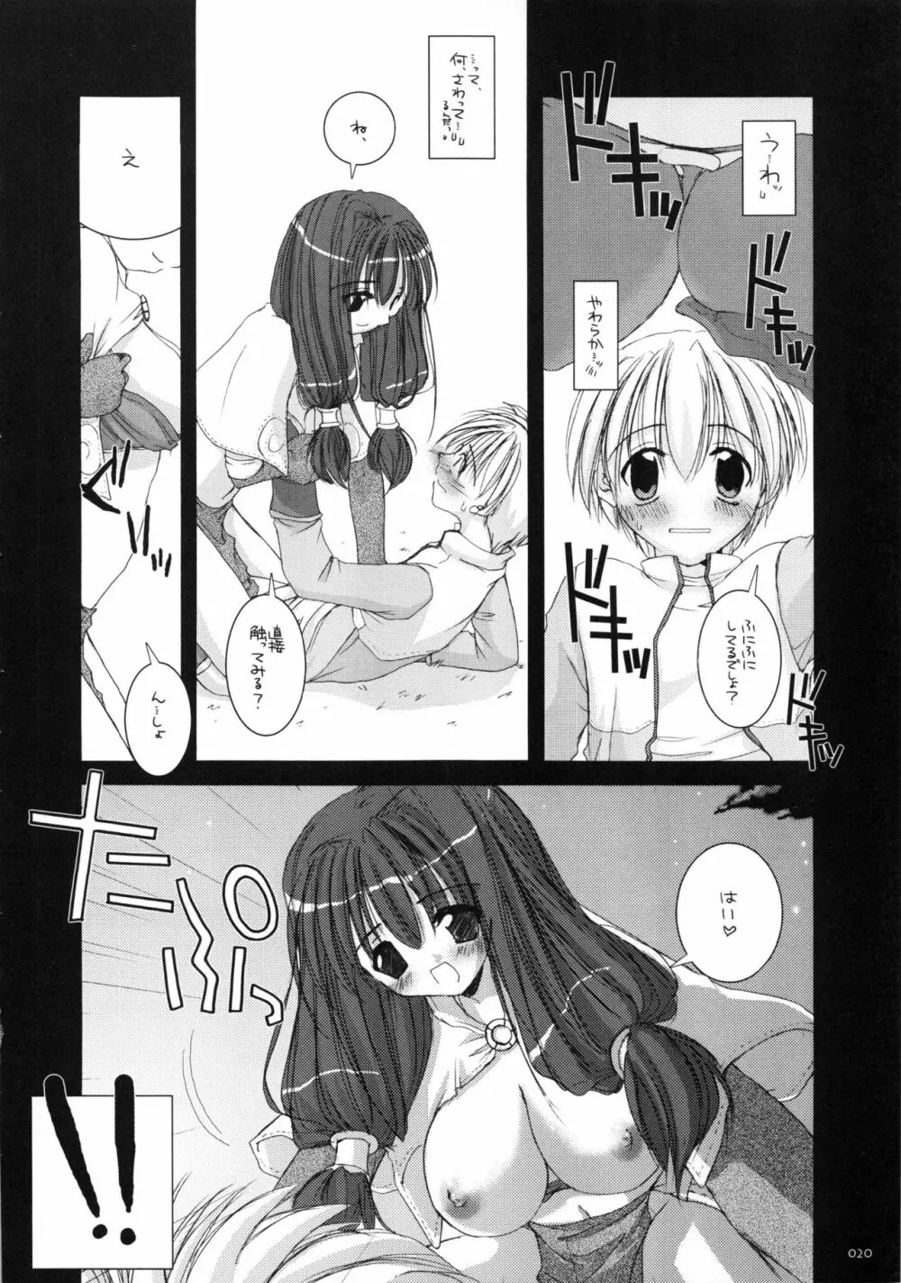 DL-RO総集編01 - page19