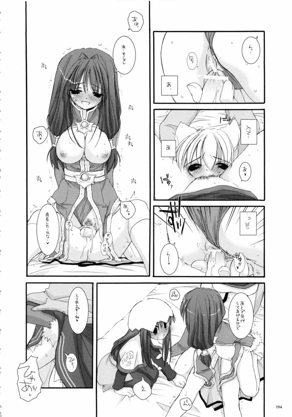 DL-RO総集編01 - page193