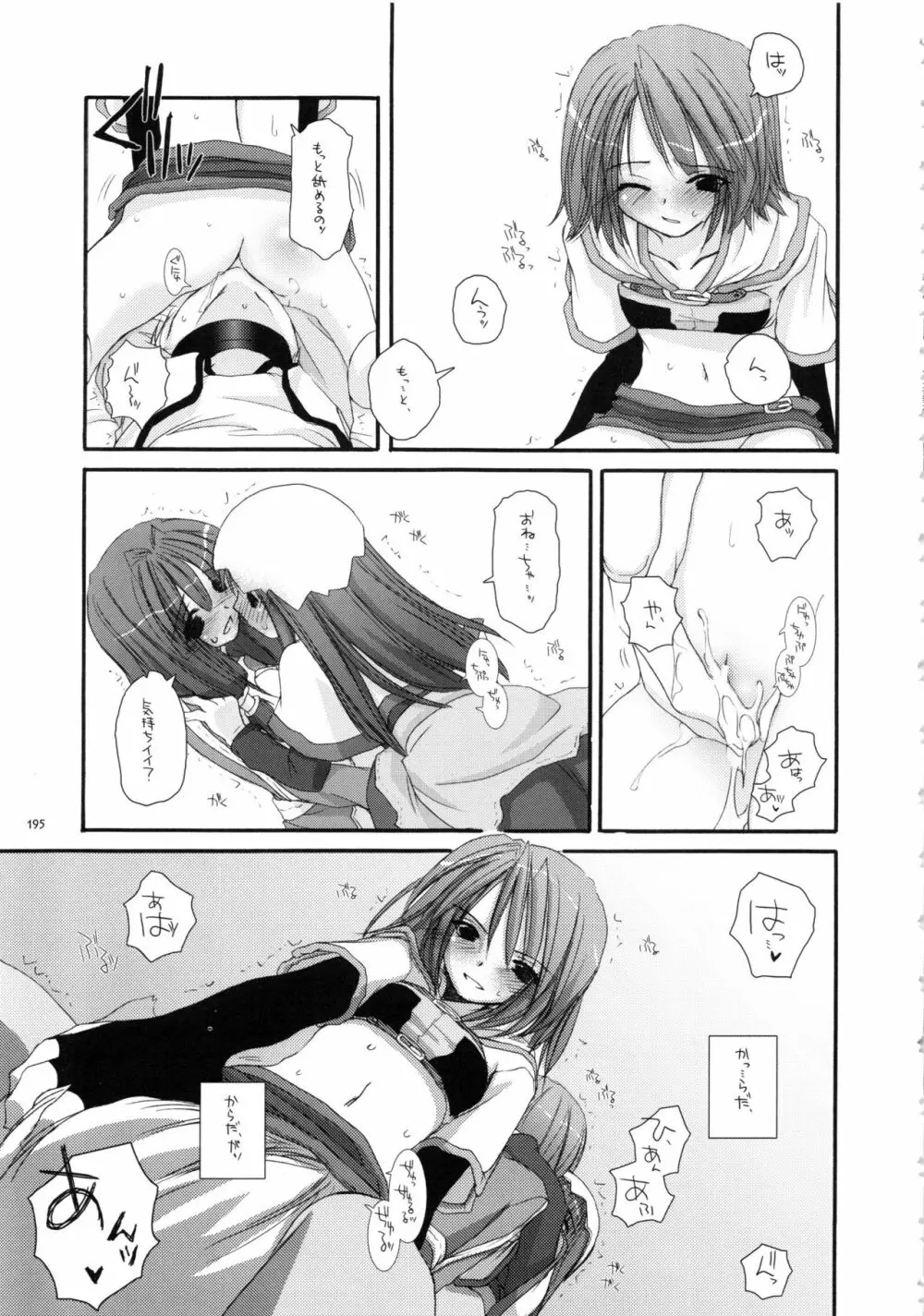 DL-RO総集編01 - page194