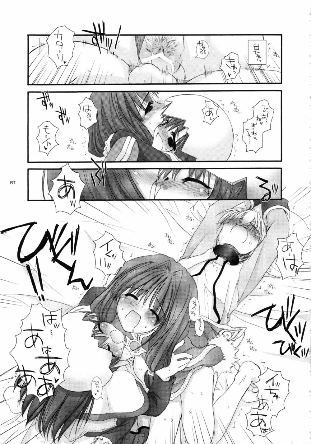 DL-RO総集編01 - page196