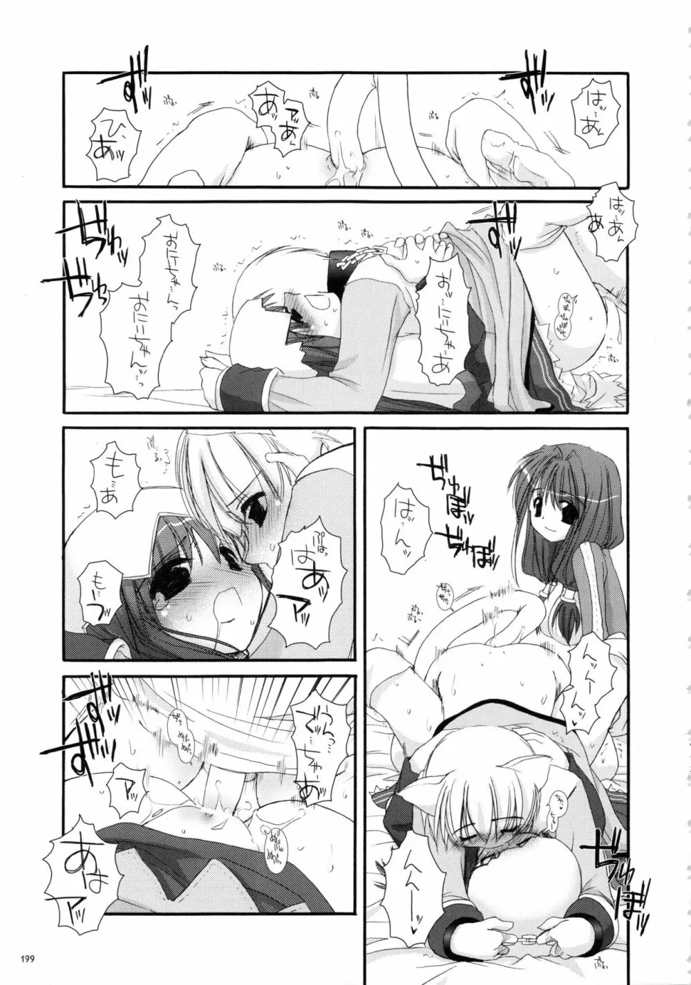 DL-RO総集編01 - page198