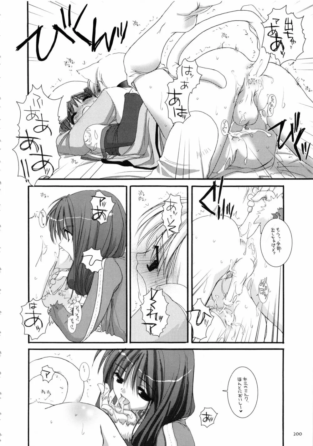 DL-RO総集編01 - page199
