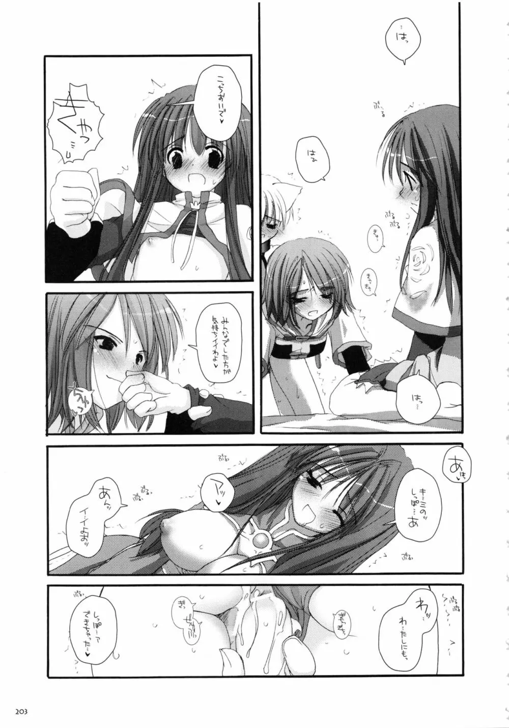 DL-RO総集編01 - page202