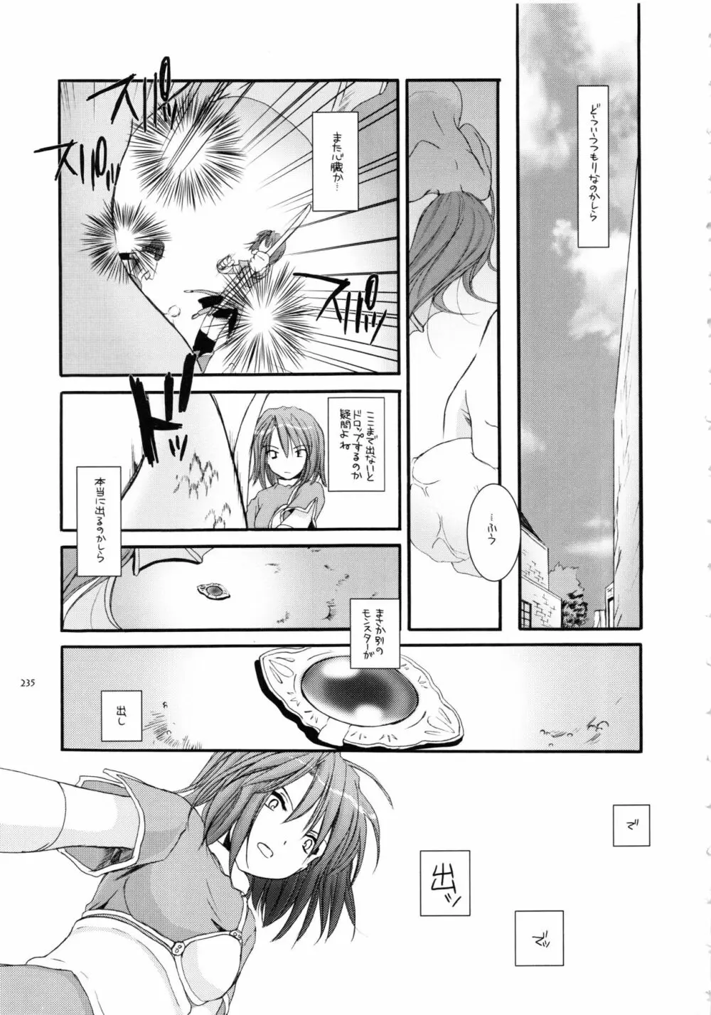 DL-RO総集編01 - page234