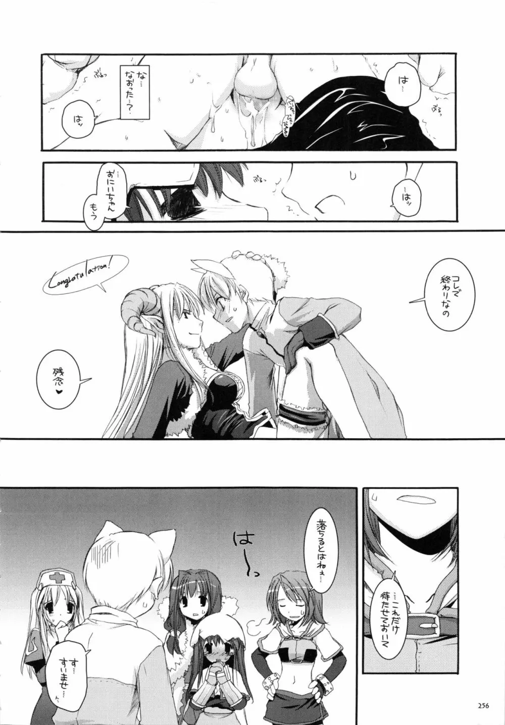 DL-RO総集編01 - page255
