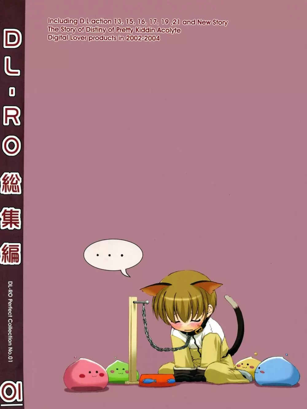 DL-RO総集編01 - page258