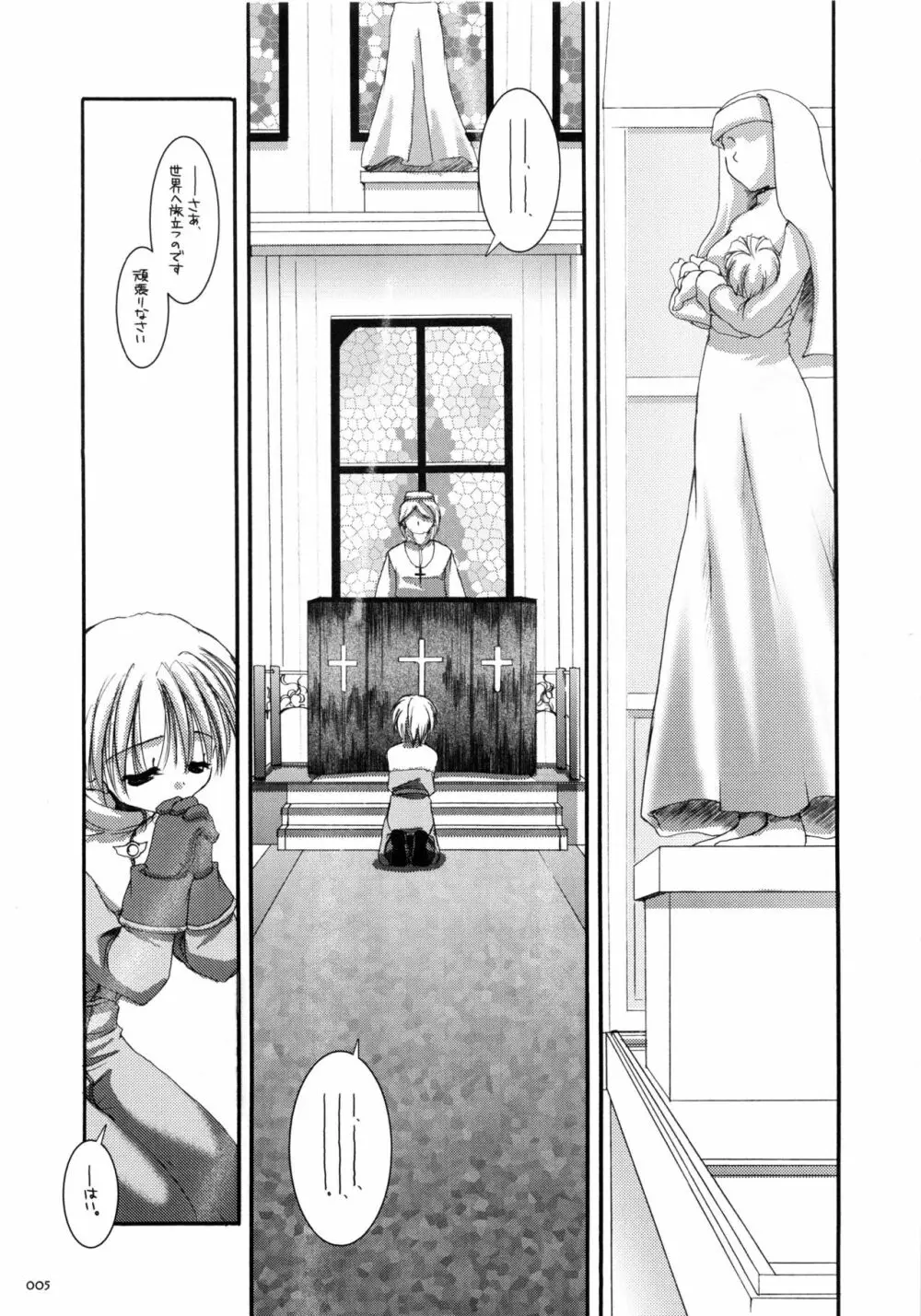 DL-RO総集編01 - page4