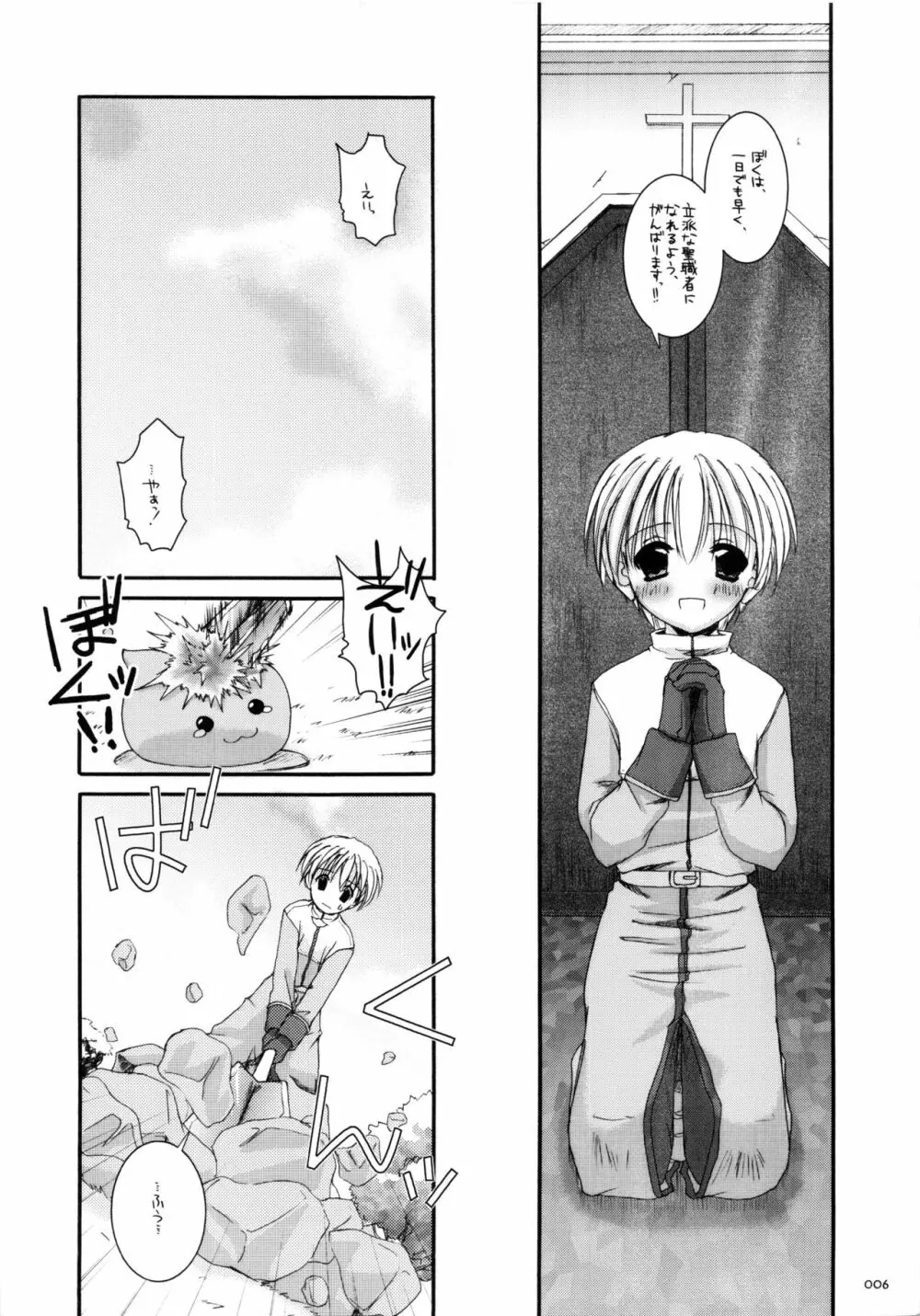 DL-RO総集編01 - page5