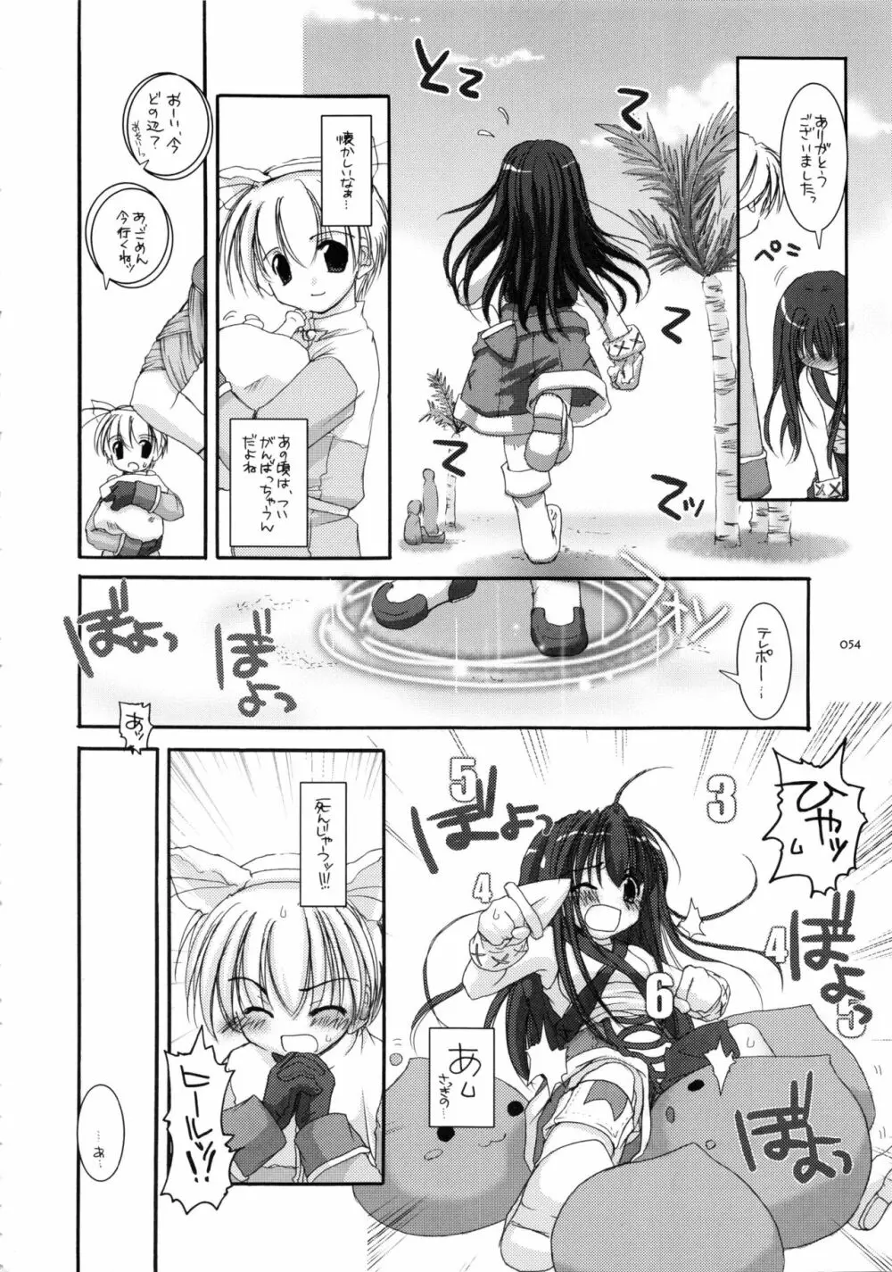 DL-RO総集編01 - page53