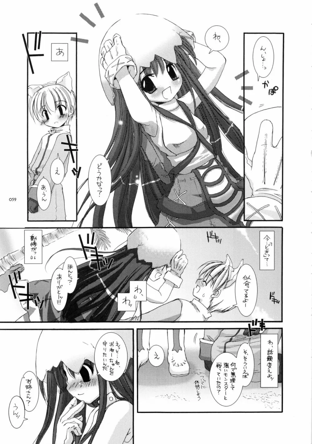DL-RO総集編01 - page58