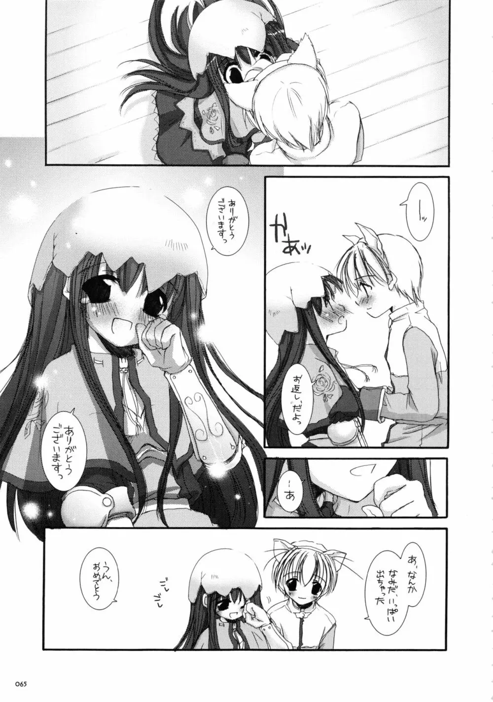 DL-RO総集編01 - page64