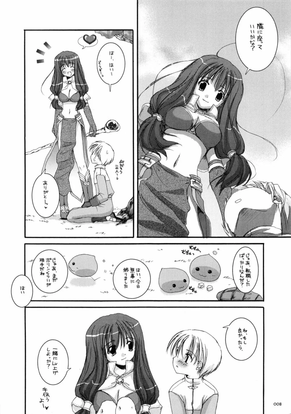 DL-RO総集編01 - page7