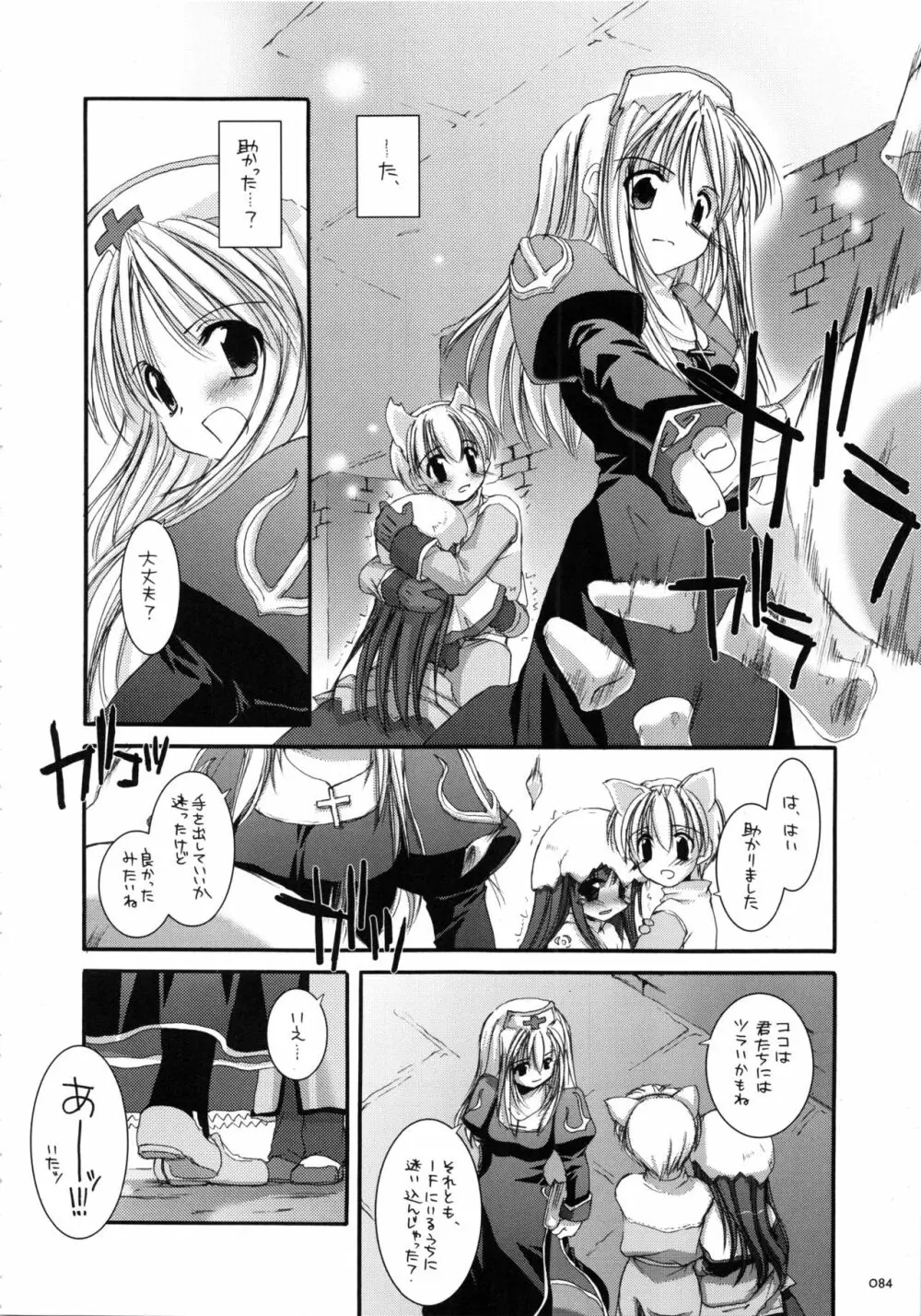 DL-RO総集編01 - page83