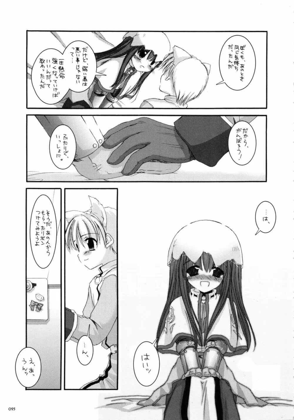 DL-RO総集編01 - page94