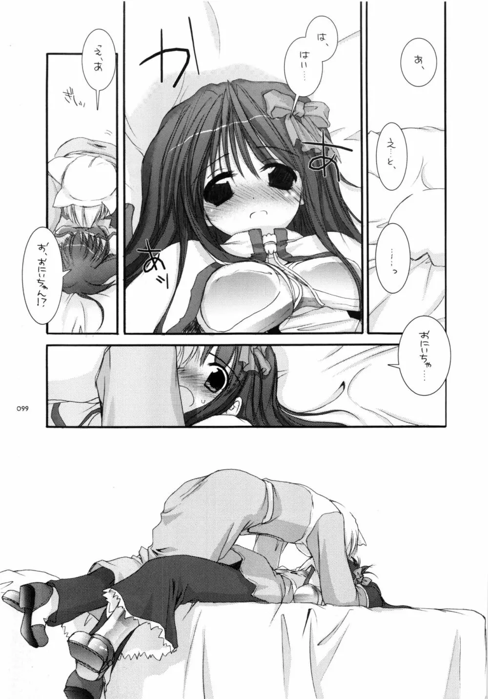 DL-RO総集編01 - page98