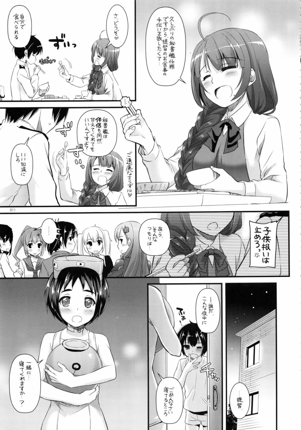 DL-艦娘総集編02 - page10