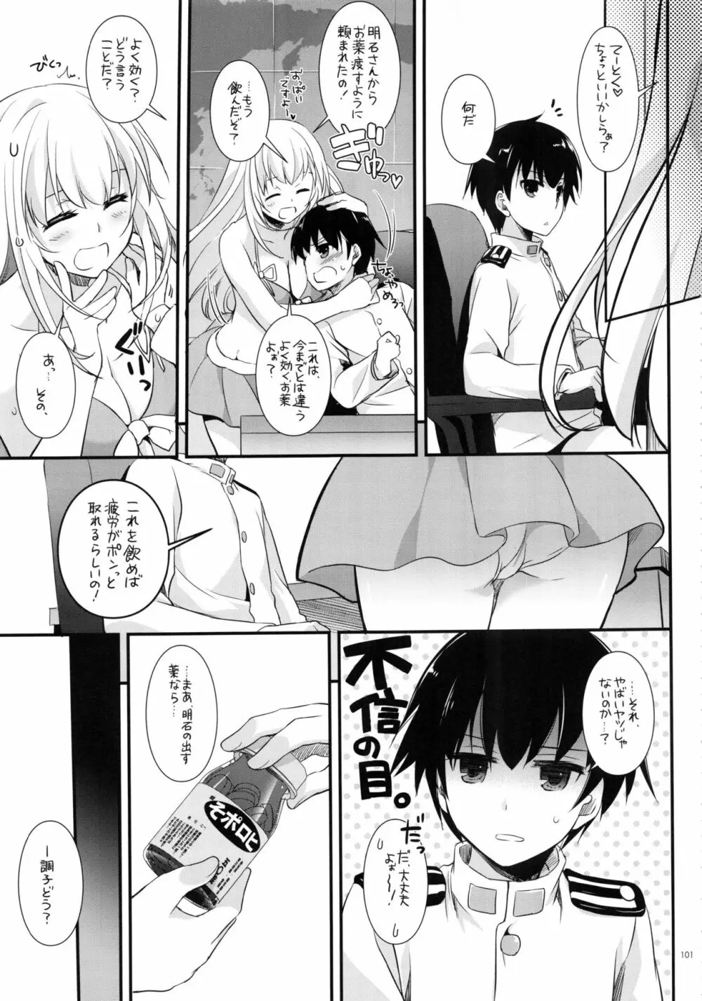 DL-艦娘総集編02 - page100