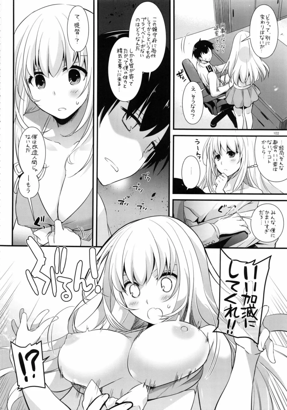 DL-艦娘総集編02 - page101