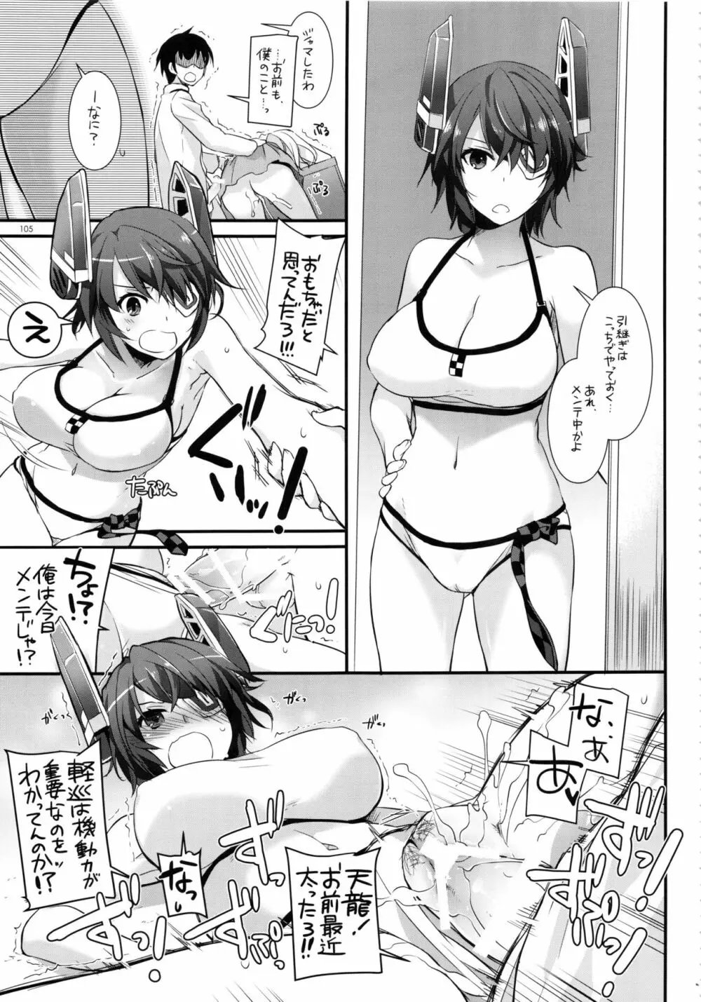 DL-艦娘総集編02 - page104