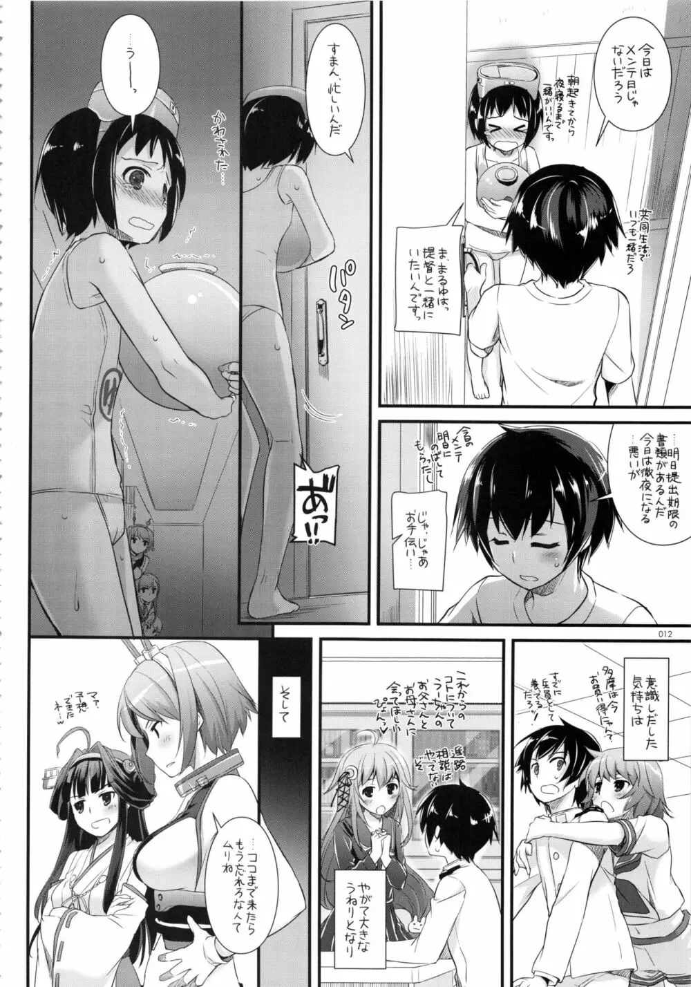 DL-艦娘総集編02 - page11