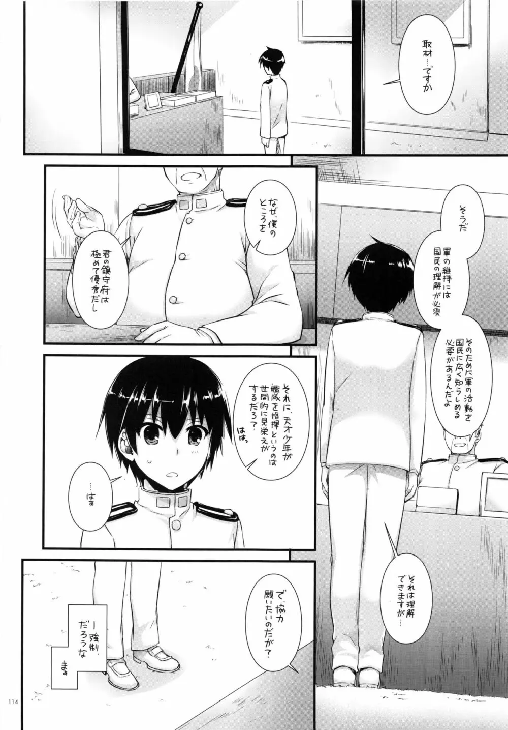 DL-艦娘総集編02 - page113