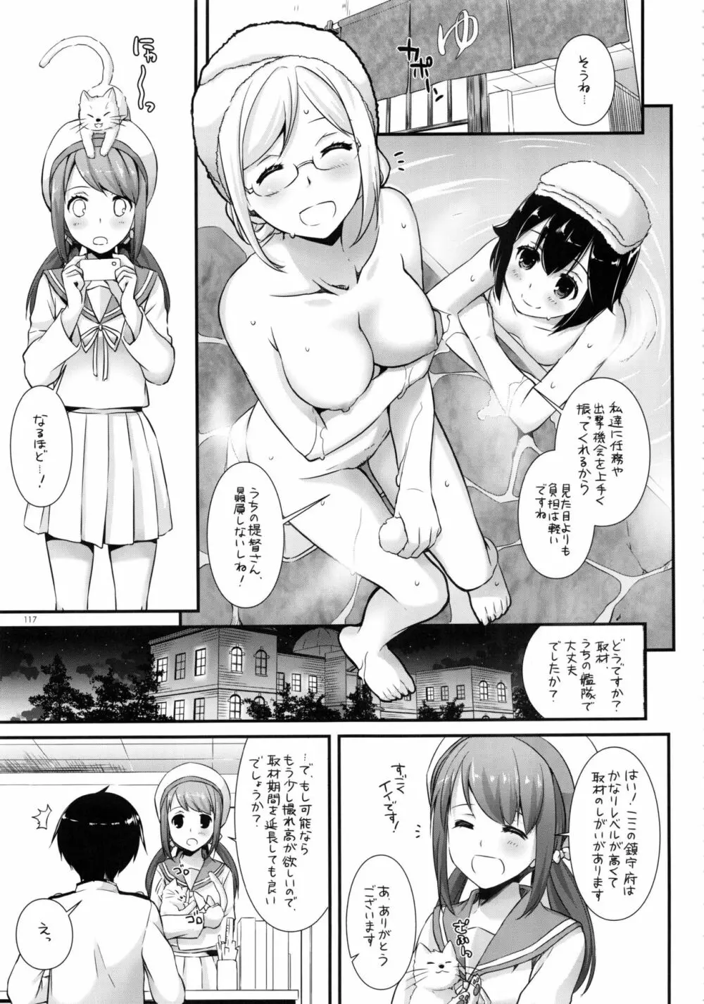 DL-艦娘総集編02 - page116
