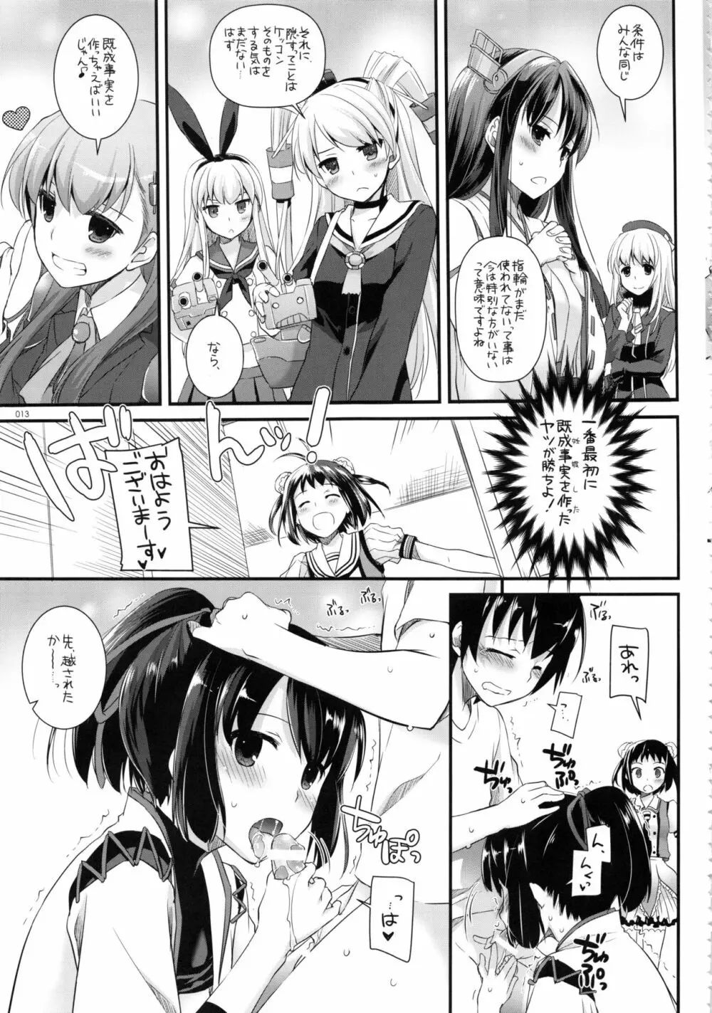 DL-艦娘総集編02 - page12