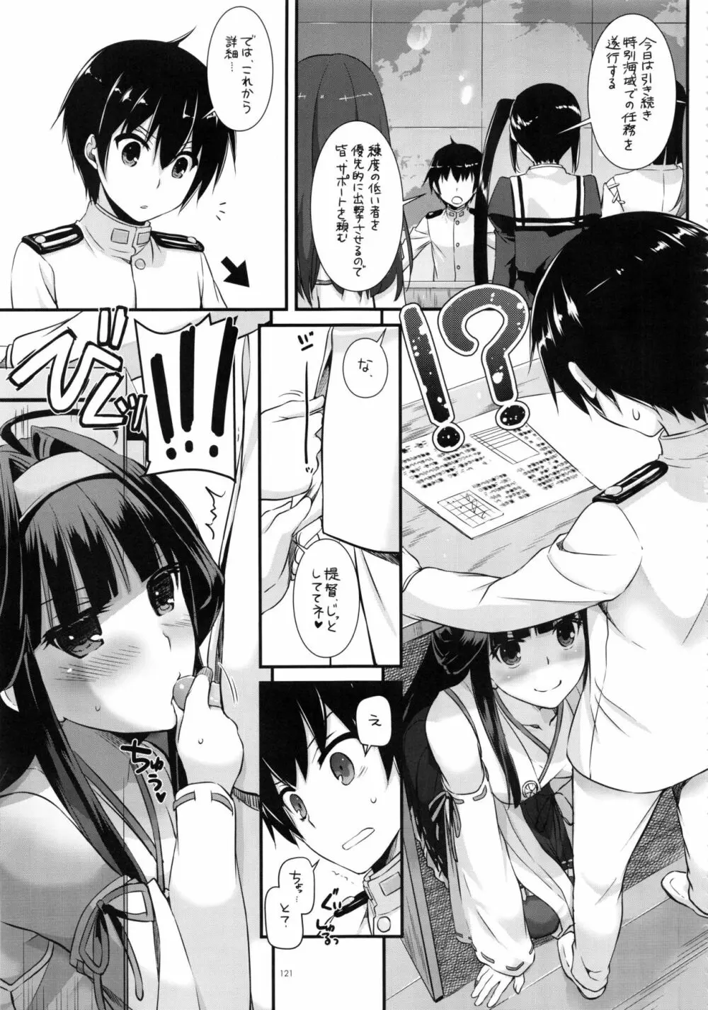 DL-艦娘総集編02 - page120