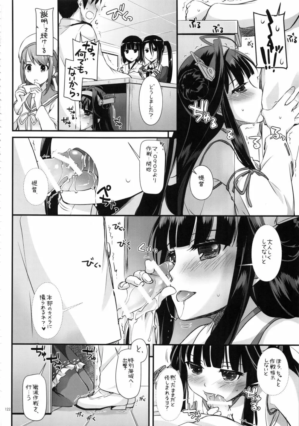 DL-艦娘総集編02 - page121