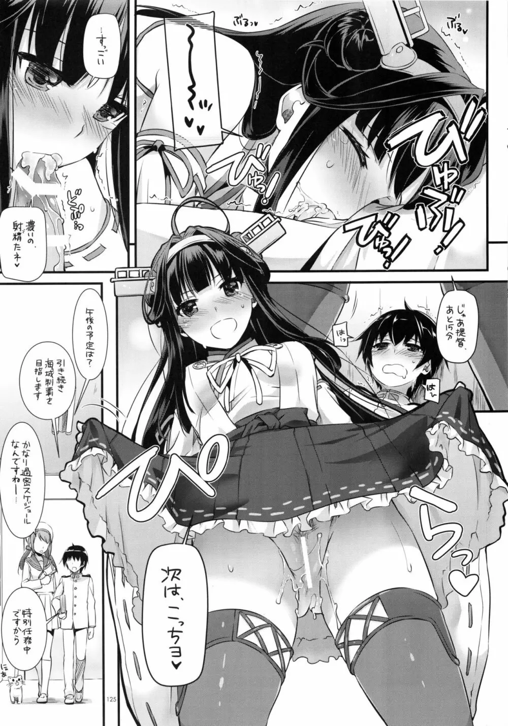 DL-艦娘総集編02 - page124