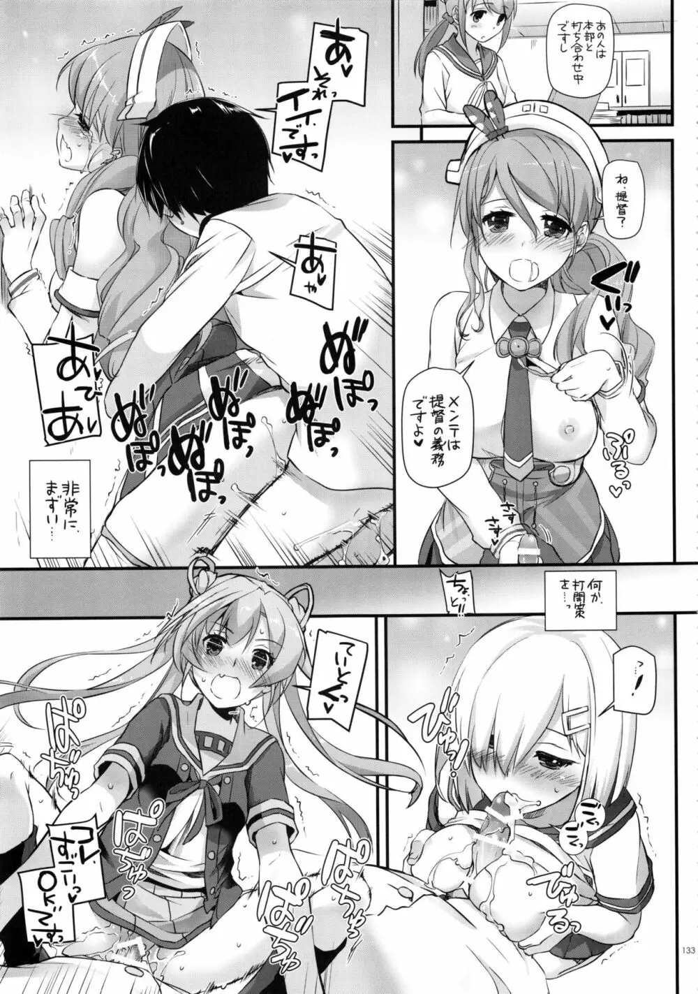 DL-艦娘総集編02 - page132