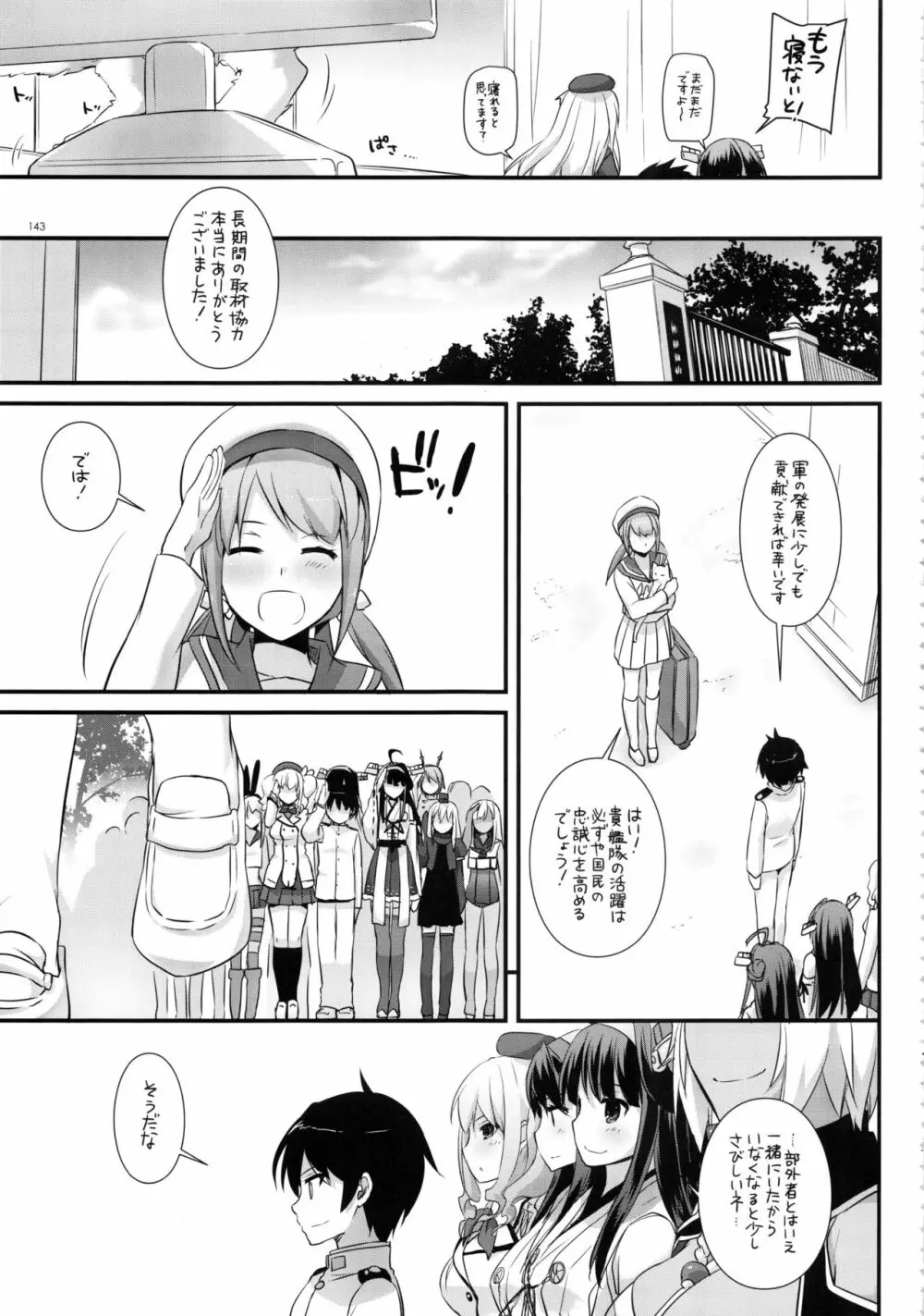 DL-艦娘総集編02 - page142