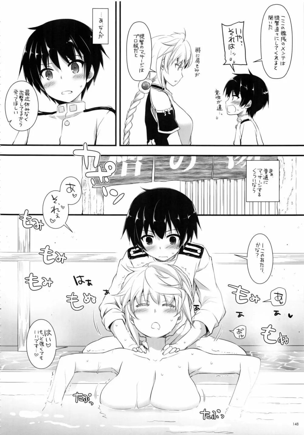 DL-艦娘総集編02 - page147