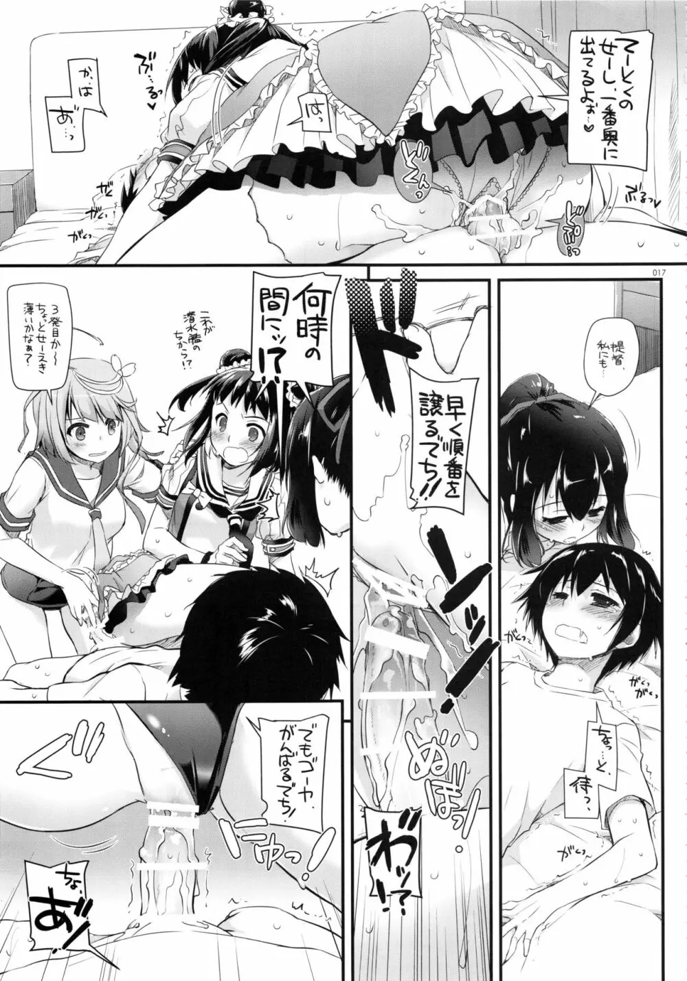 DL-艦娘総集編02 - page16