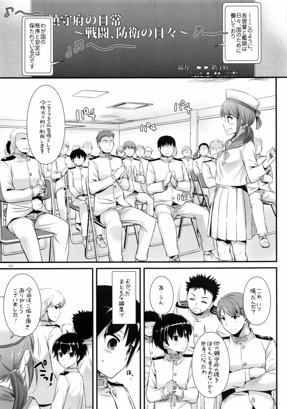 DL-艦娘総集編02 - page160